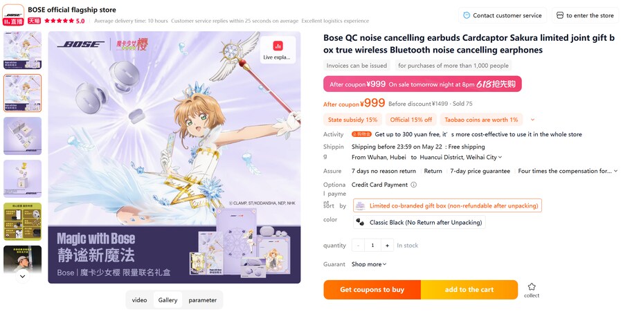 [타오바오]카드캡터사쿠라 X BOSE 콜라보 이어버드 예약_4.png