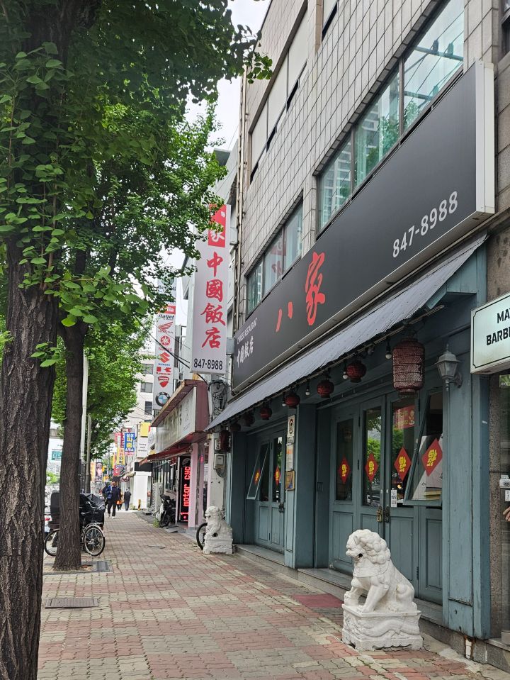 약40년된 의정부 화교 노포 팔가의 유포면_1.jpg