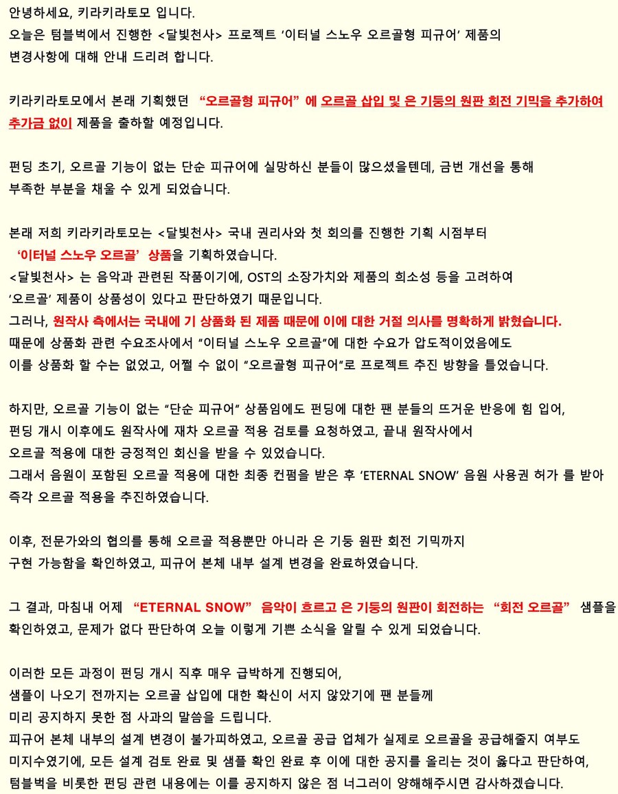[달빛천사] 국내 콜라보 이터널 스노우 오르골 2차 예약 판매 결정_7.jpg