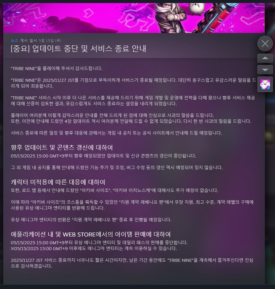 트라이브나인)올해 11월에 서비스 종료한다는 공지가 떴다_1.png