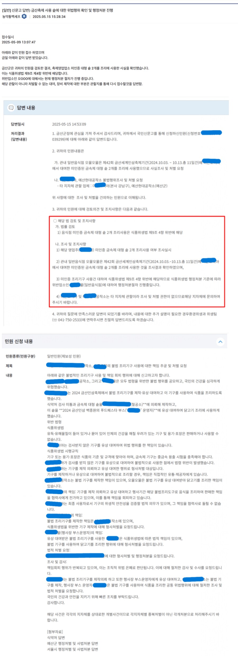 백종원의 금산 푸드 페스타 대형 솥 불법 미인증 솥으로 판정