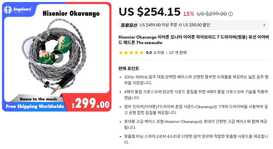 [알리] 차이파이 이어폰 & 케이블 썸머세일 기념 (13.81~234.15달러)_9.png