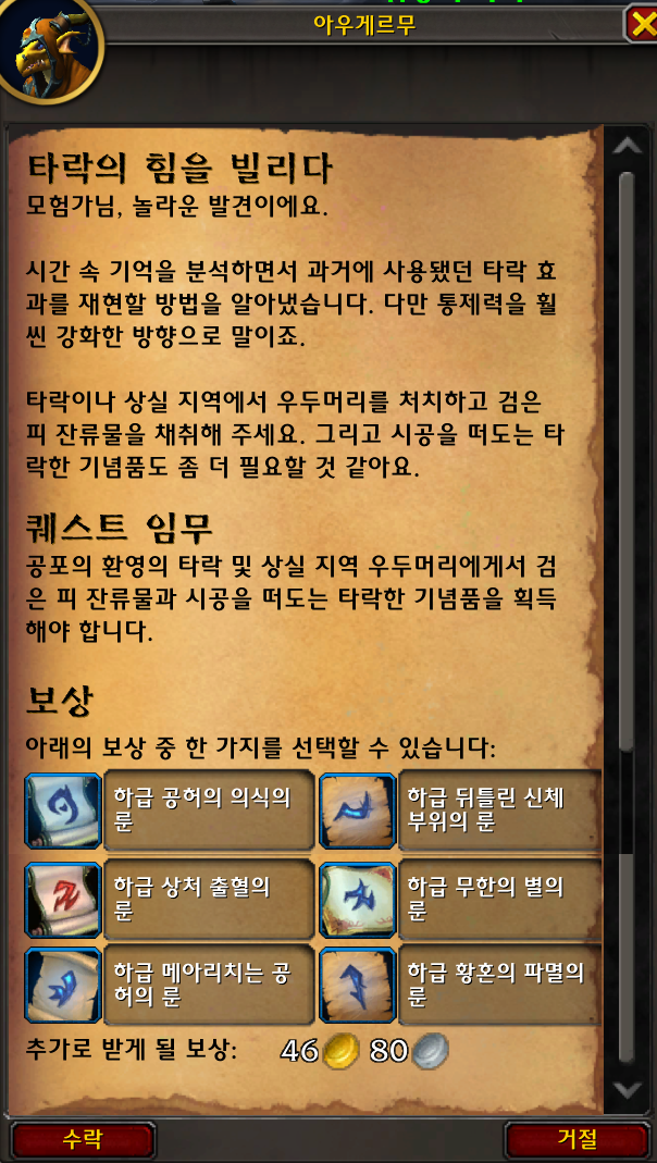 와우 다시 찾은 공포의 환영 - 머리 마부 획득 방법 및 종류_3.png