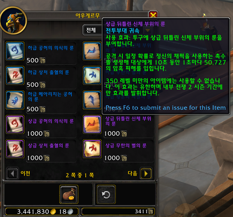 와우 다시 찾은 공포의 환영 - 머리 마부 획득 방법 및 종류_11.png