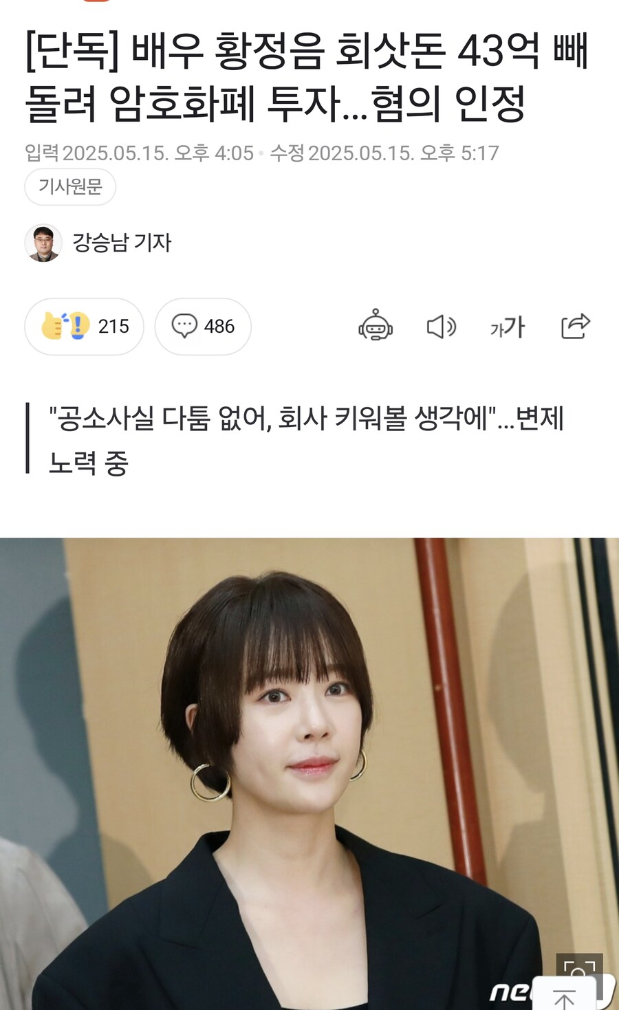 전)가수 황정음 근황_1.jpg