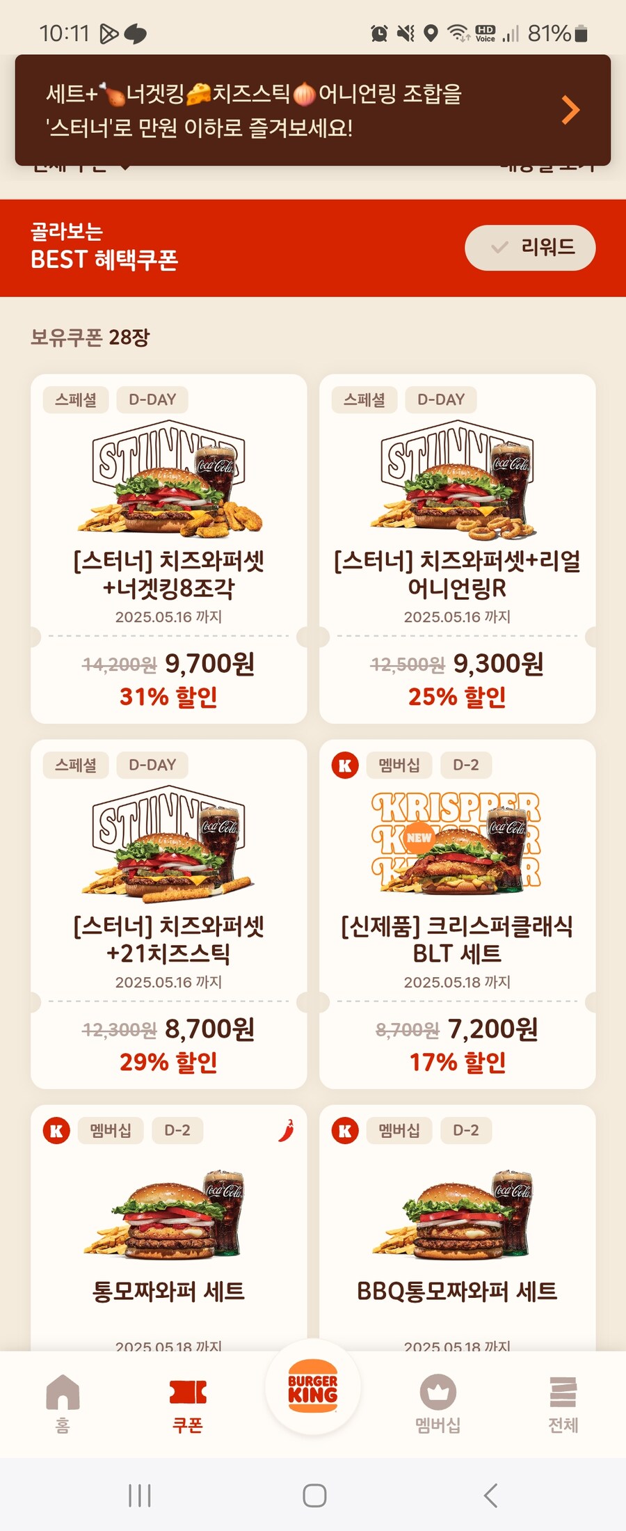 버거킹) '스터너'가 뭐지_1.jpg