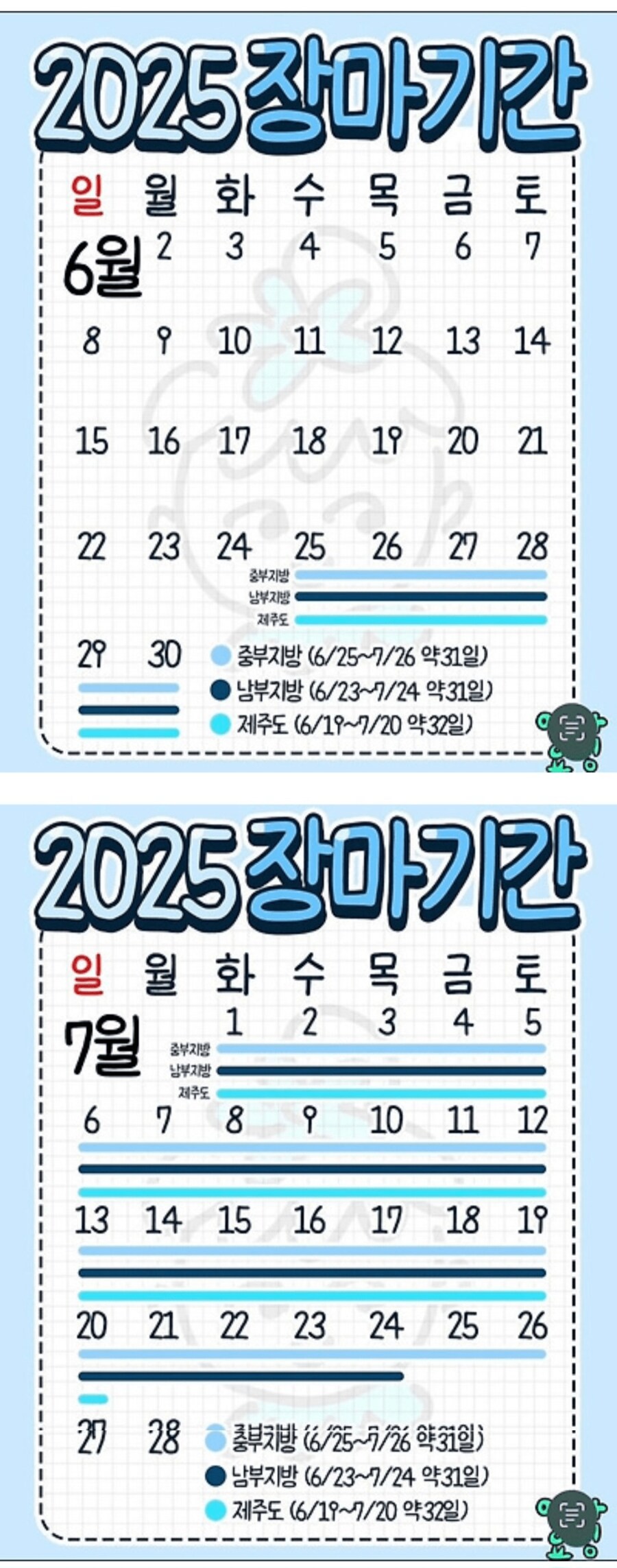 2025년 올해 '장마'기간 예상_1.png