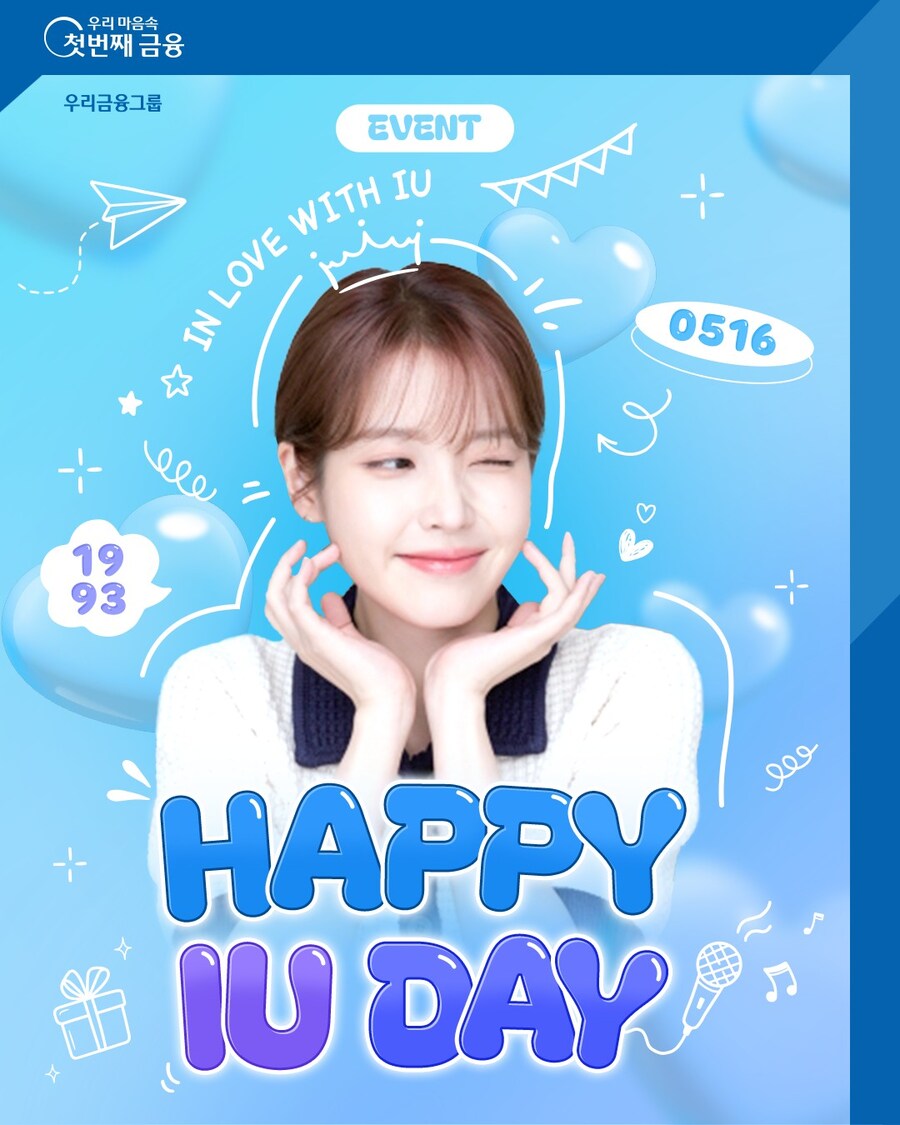 우리금융그룹, 아이유 생일 기념 포토카드 이벤트_1.jpg