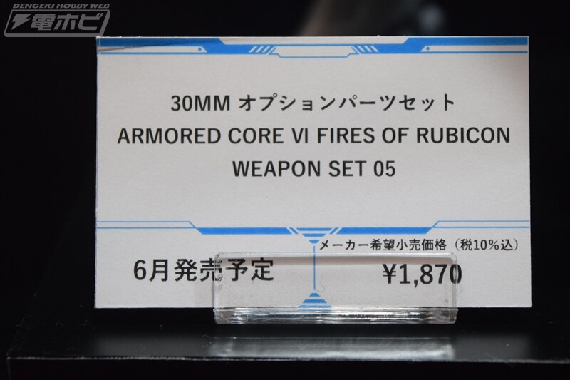 [반다이] 30MM 아머드 코어 시리즈. 제63회 시즈오카 하비쇼 전시 이미지_10.jpg