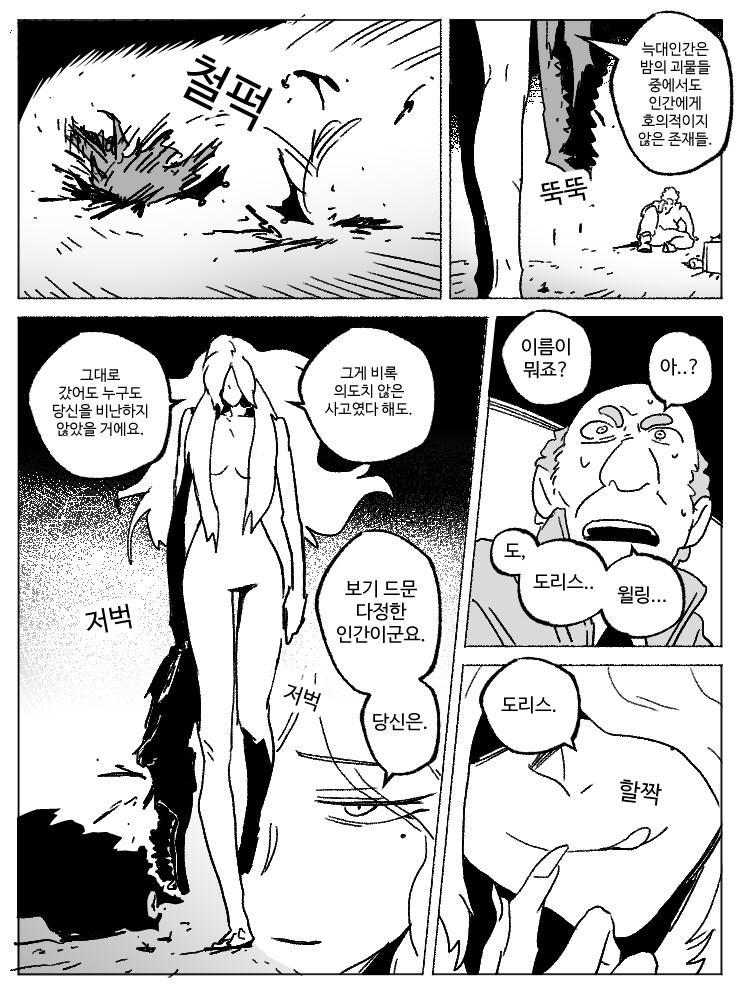 창작)암흑탐정 만화_3.manhwa_5.png
