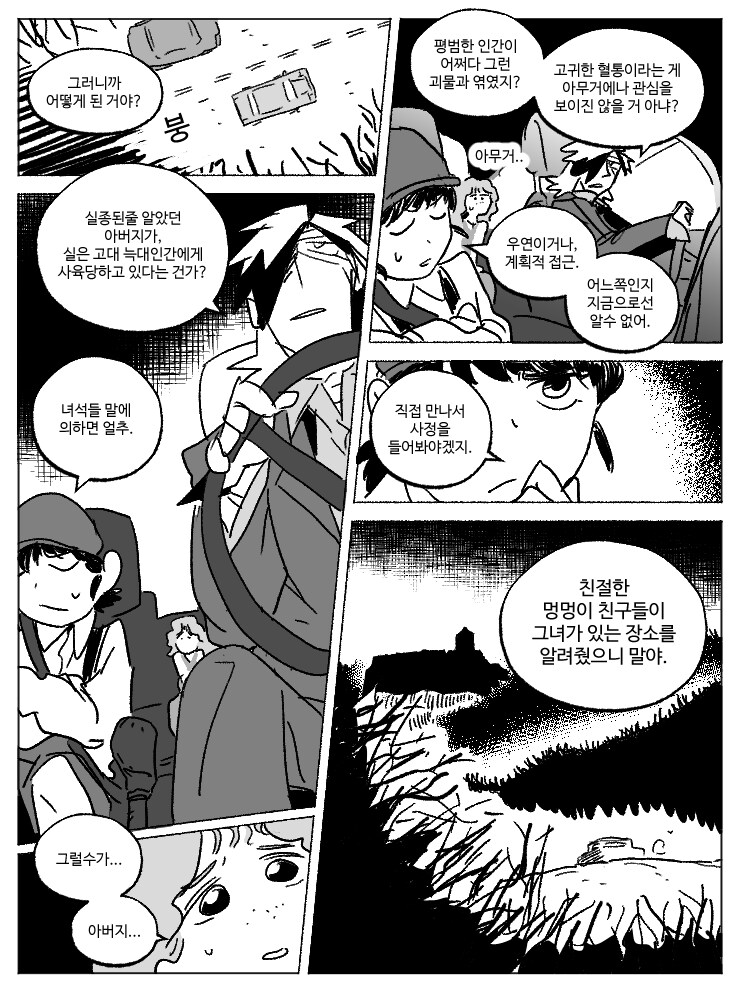 창작)암흑탐정 만화_3.manhwa_7.png