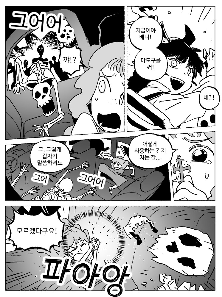 창작)암흑탐정 만화_3.manhwa_15.png