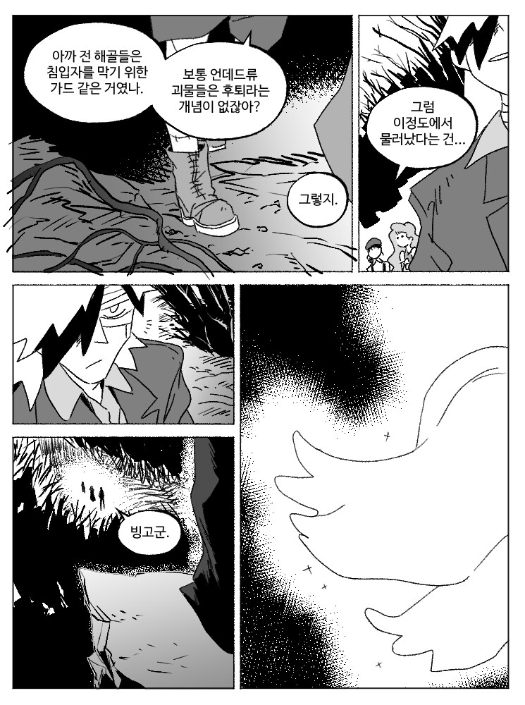 창작)암흑탐정 만화_3.manhwa_19.png