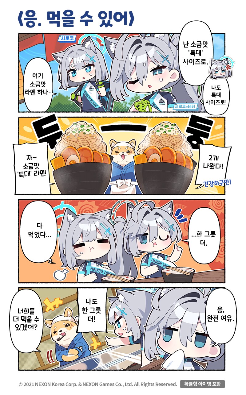 블루아카) 흰둥이 검둥이 공식 만화 귀여움_3.png