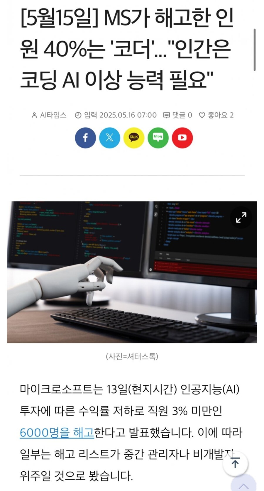 6000명 자른 마이크로소프트 25년차 직원 퇴사 후기_1.jpg