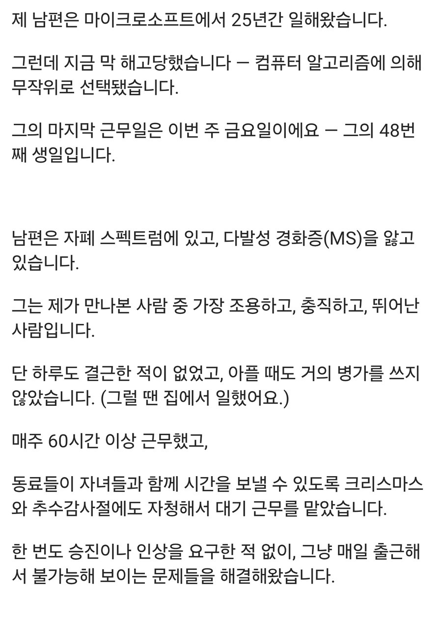 6000명 자른 마이크로소프트 25년차 직원 퇴사 후기_3.jpg