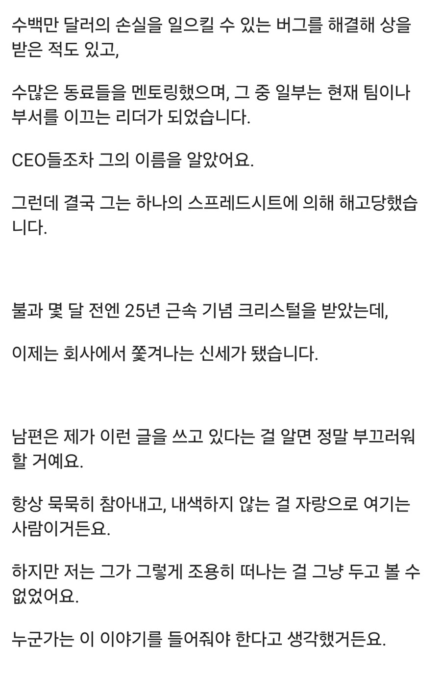 6000명 자른 마이크로소프트 25년차 직원 퇴사 후기_4.jpg