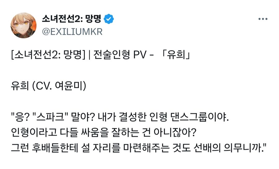 소전2)신규 캐릭터 유희(K2)한국어 PV 공개_1.jpg