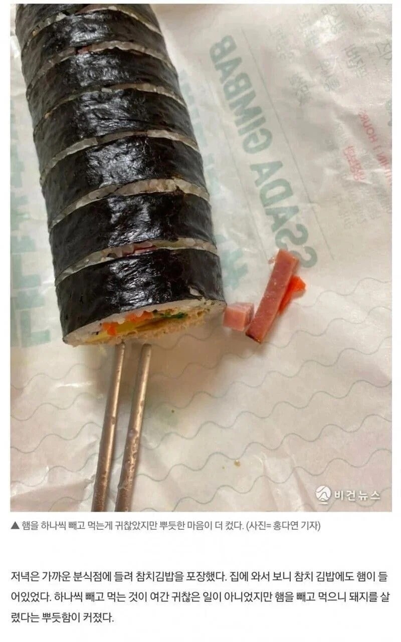 김밥에 들어간 햄 근황 ㄷㄷㄷㄷㄷㄷ.jpg_1.jpg