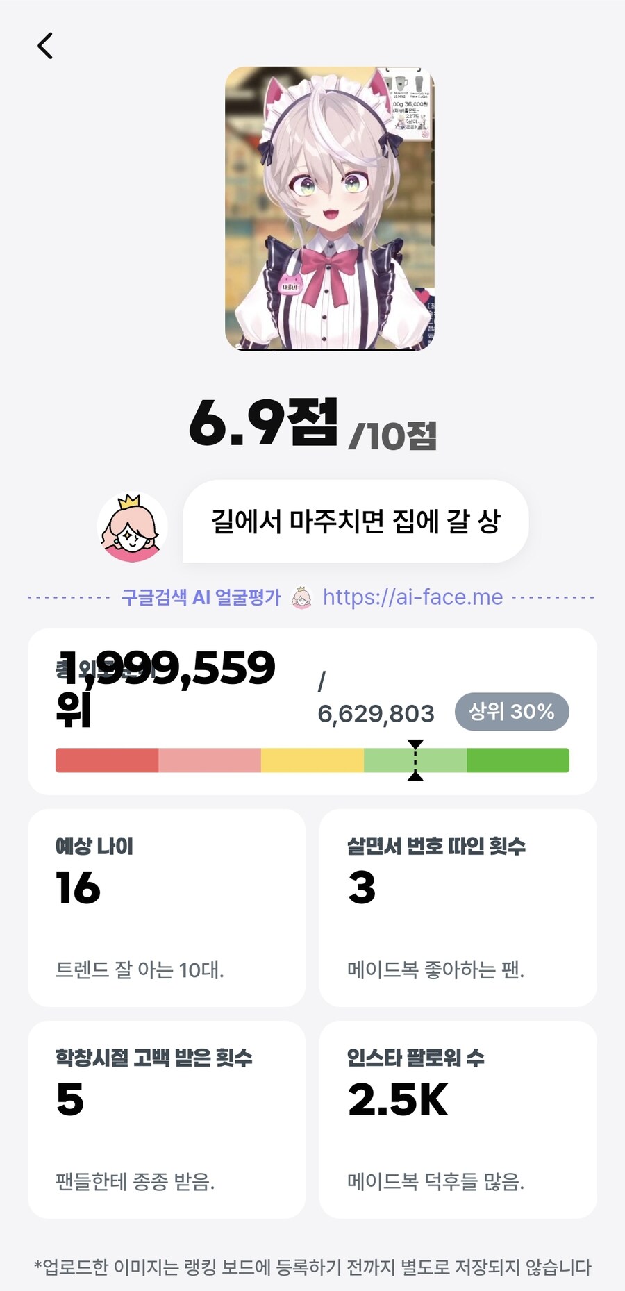 재미로 보는 ai얼굴분석 - 봇치냐_1.jpg