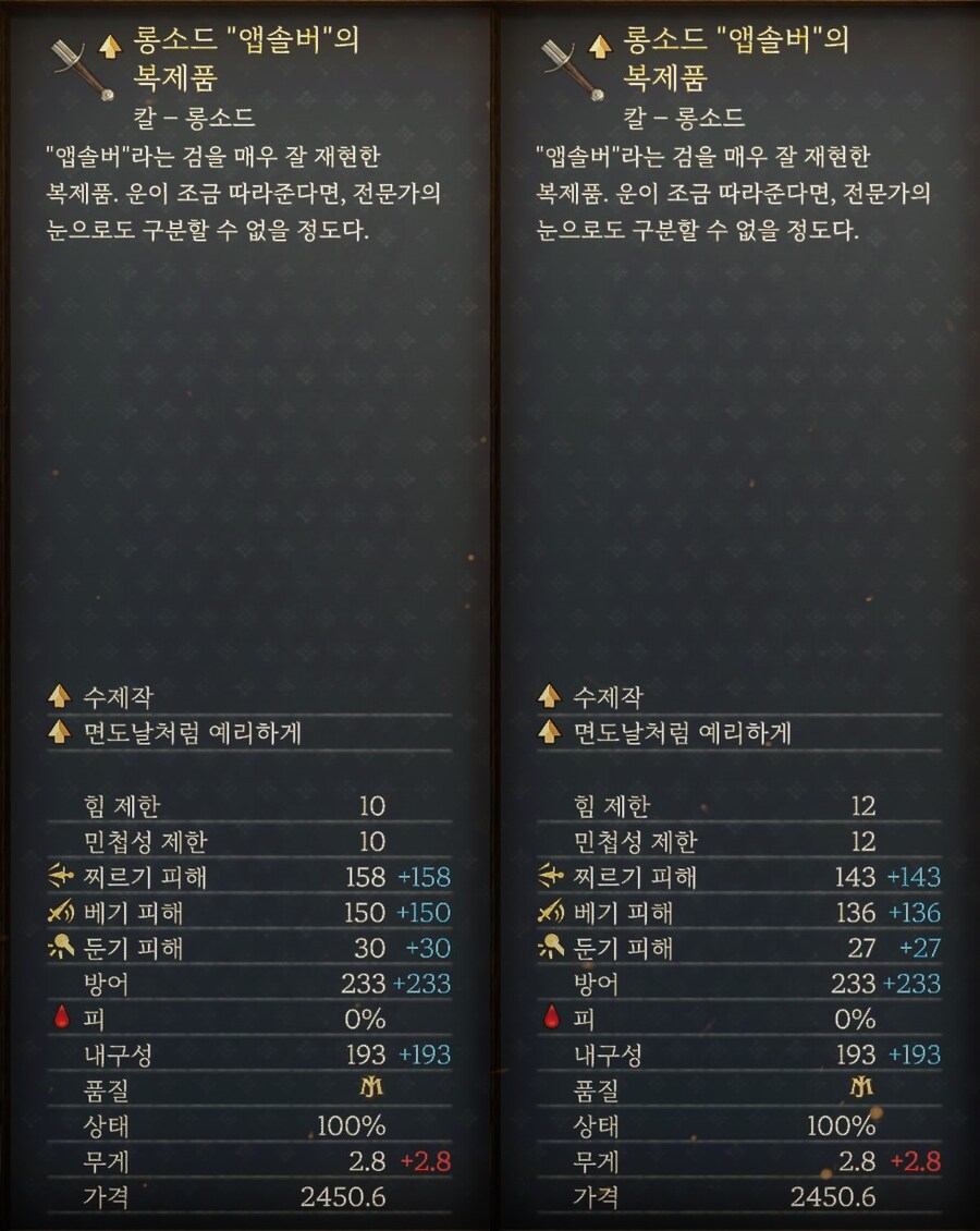 킹덤컴2) 패치 1.3 전/후 주요 검/롱소드 수치 비교_4.png