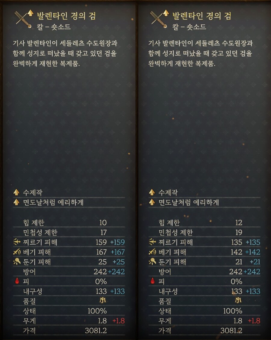 킹덤컴2) 패치 1.3 전/후 주요 검/롱소드 수치 비교_6.png