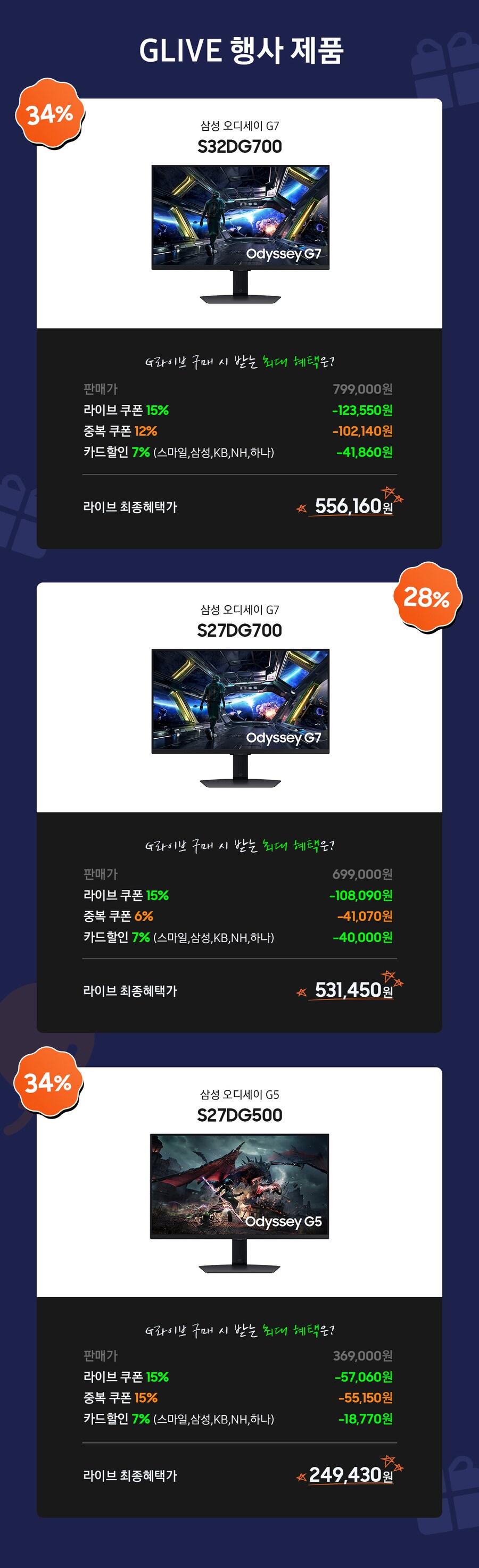 [지마켓]삼성 QHD 게이밍모니터 G5 (역대가) 247,430원_1.png
