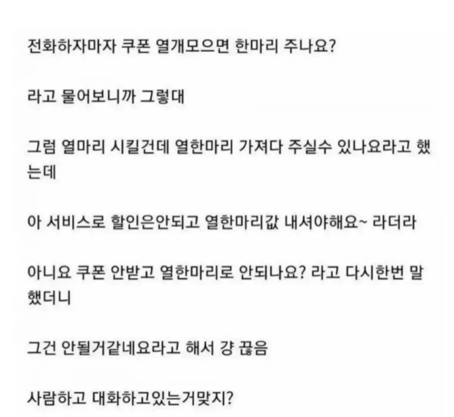 치킨 주문 10마리를 놓친 사장님.JPG_1.webp