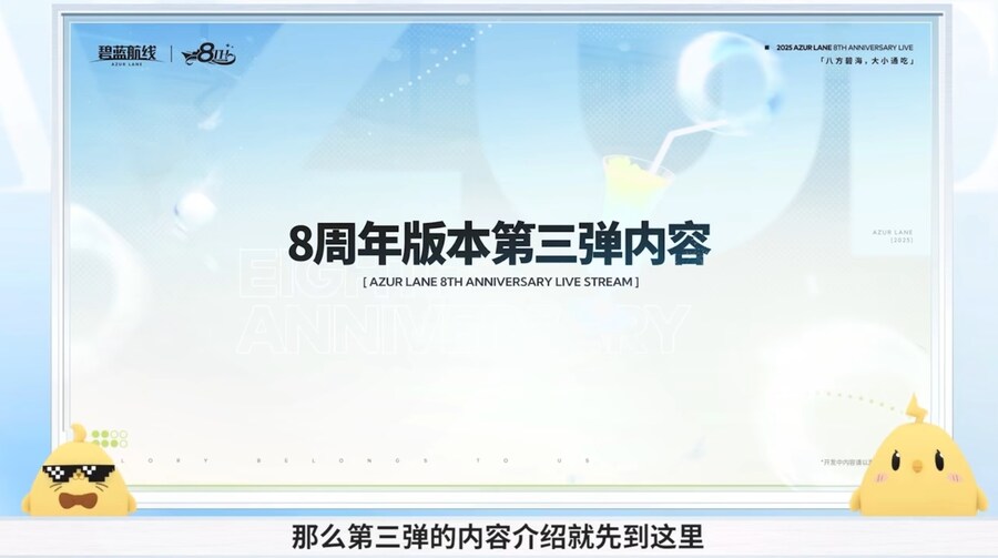벽람항로(中), 8주년 생방송 정보 정리_70.jpg