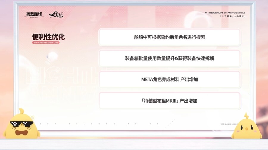 벽람항로(中), 8주년 생방송 정보 정리_84.jpg