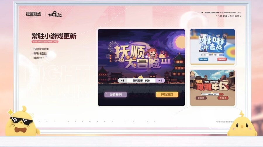 벽람항로(中), 8주년 생방송 정보 정리_86.jpg