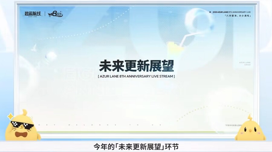 벽람항로(中), 8주년 생방송 정보 정리_88.jpg