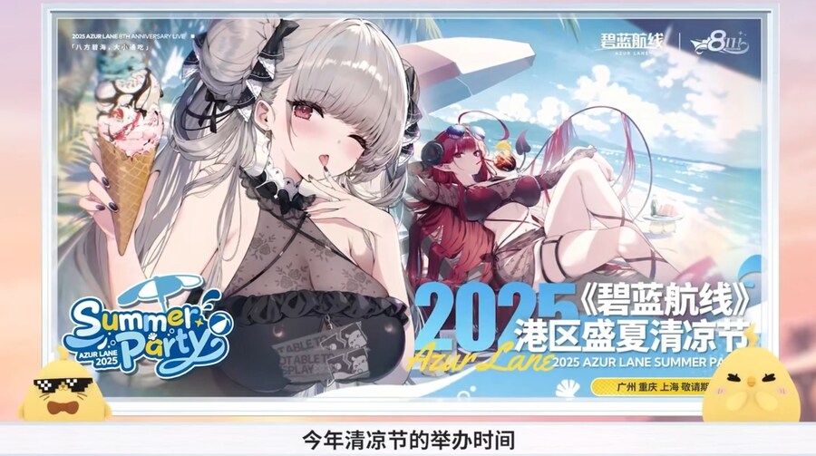 벽람항로(中), 8주년 생방송 정보 정리_107.jpg
