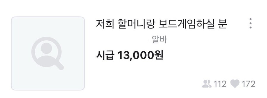 당근) 저희 할머니랑 보드게임하실 분_1.jpg