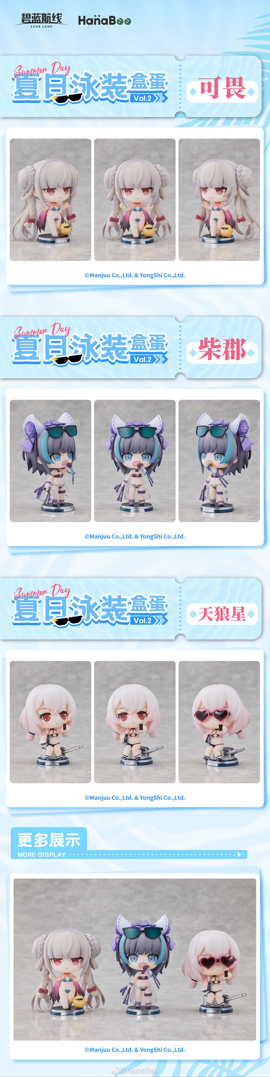 [하나비] 아주르 레인 여름 수영복 데포르메 피규어 Vol.2_10.jpg