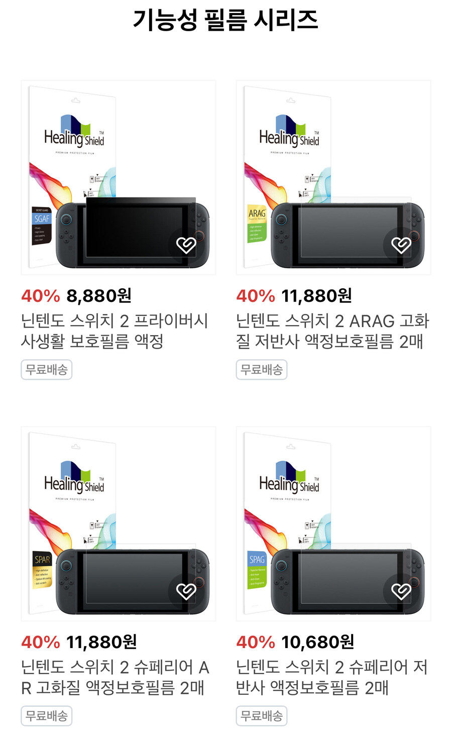 [네이버] 스위치2 강화유리, 보호필름 할인 (좀비베리어, 힐링쉴드, 슈피겐)_3.jpg