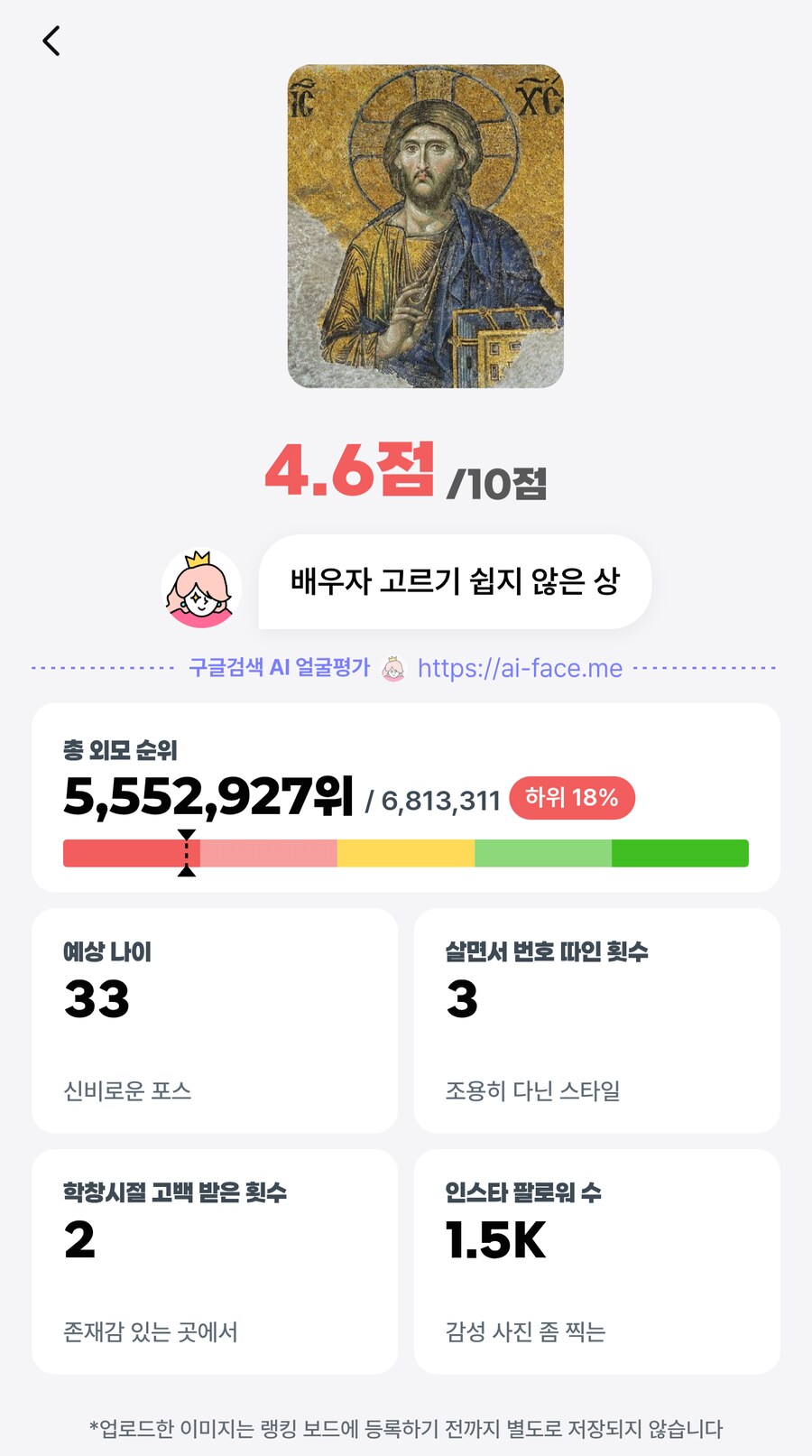 AI 외모평가 베글보고 나도 돌려봤는데_1.png