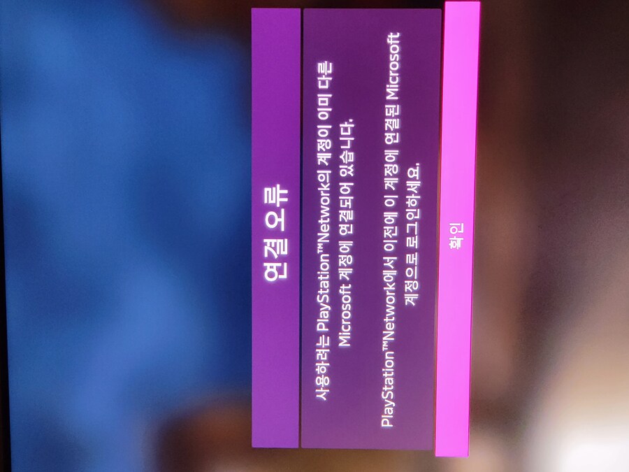 ps5 실행할때 계정연결 도와주세요._1.jpg