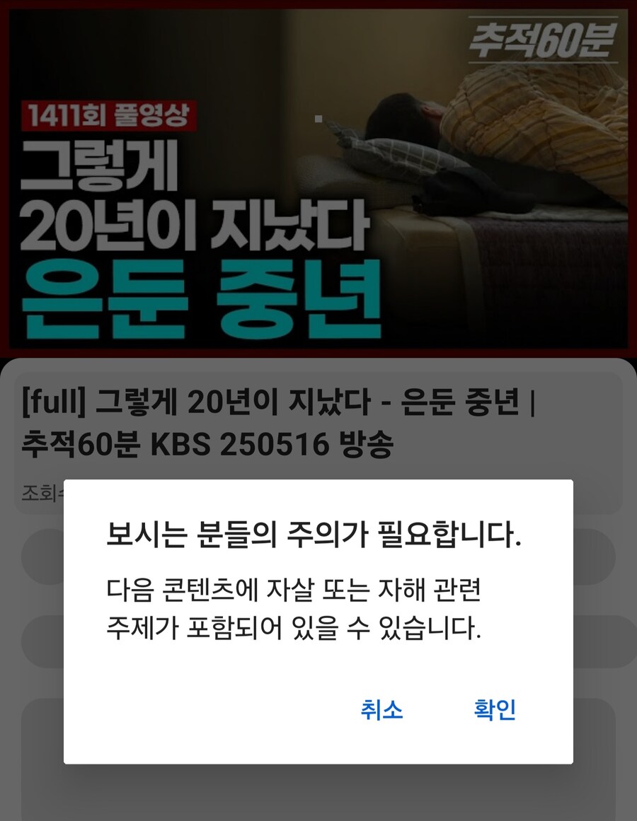 이번 추적 60분 은둔 중년 뭐냐
