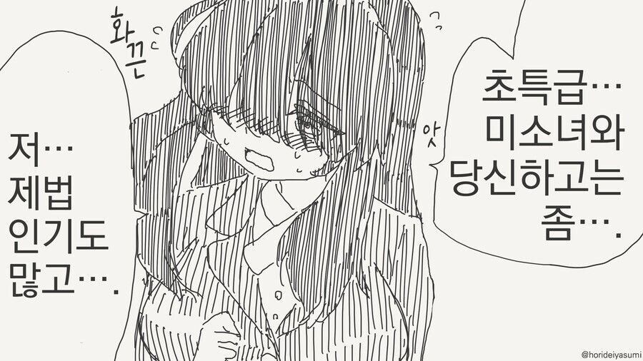 음침한 여자에게 고백하는.manga_3.jpg