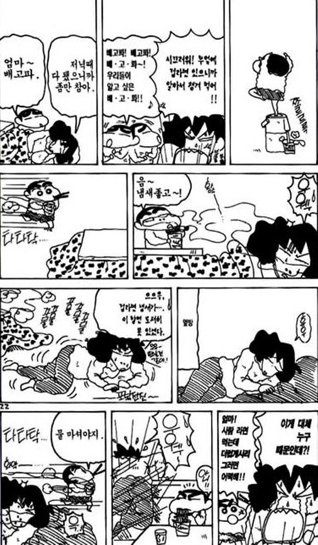 [짱구는못말려]봉미선의 굴욕_3.jpg