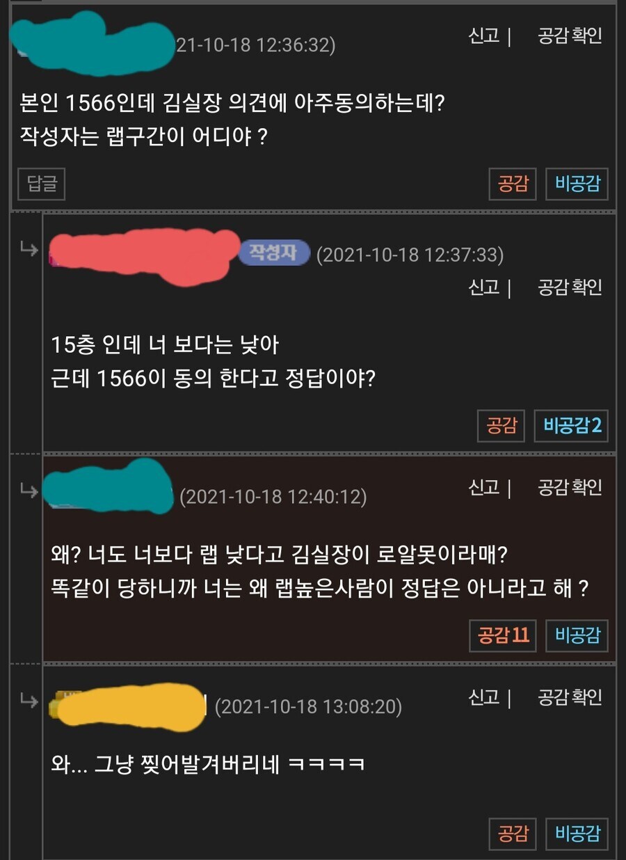 ??? : 김실장인가 김과장인가 템렙도 낮은면서 뭘 평가함?_2.jpg