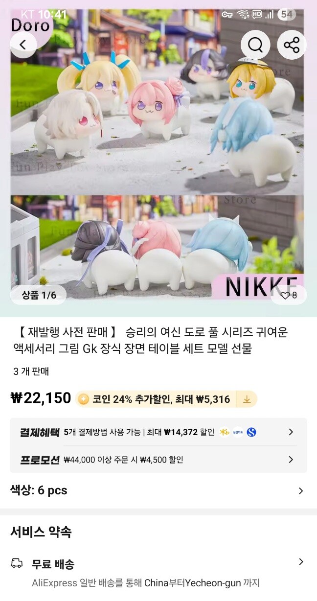알리에서 파는 도로롱 피규어 가품이겠죠?_1.jpg