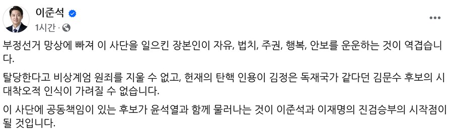 이준석, 윤석열 국민의힘 탈당에 "자유·법치 운운 역겹다"_1.png
