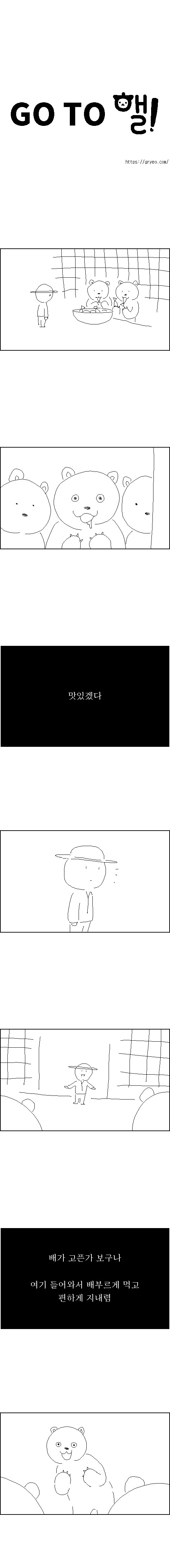 고투핼! – 지배당하는 건 선택할 수 있지만…_2.jpg