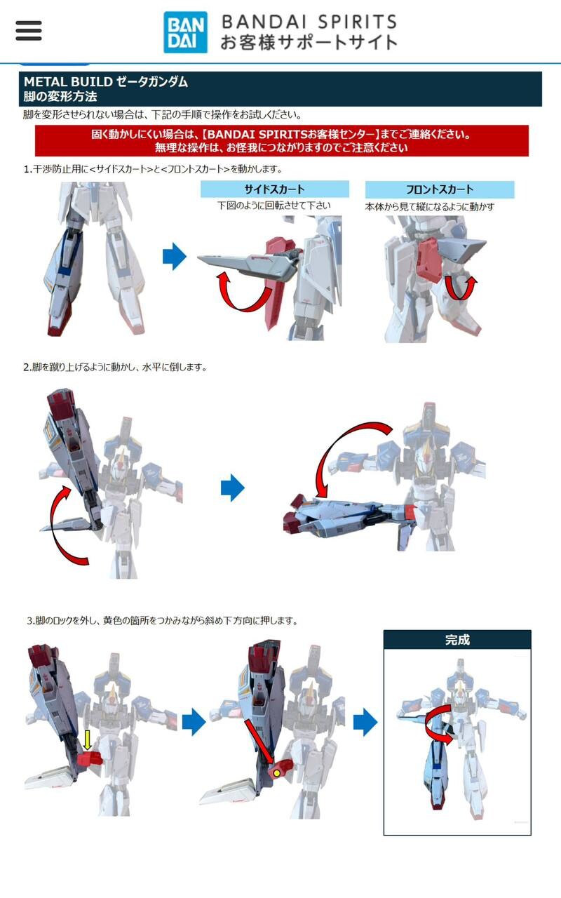 [메탈빌드] Z 건담 다리변형 방법_1.jpg