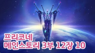 프리코네 메인스토리 3부 12장 10~12 번역_1.jpg