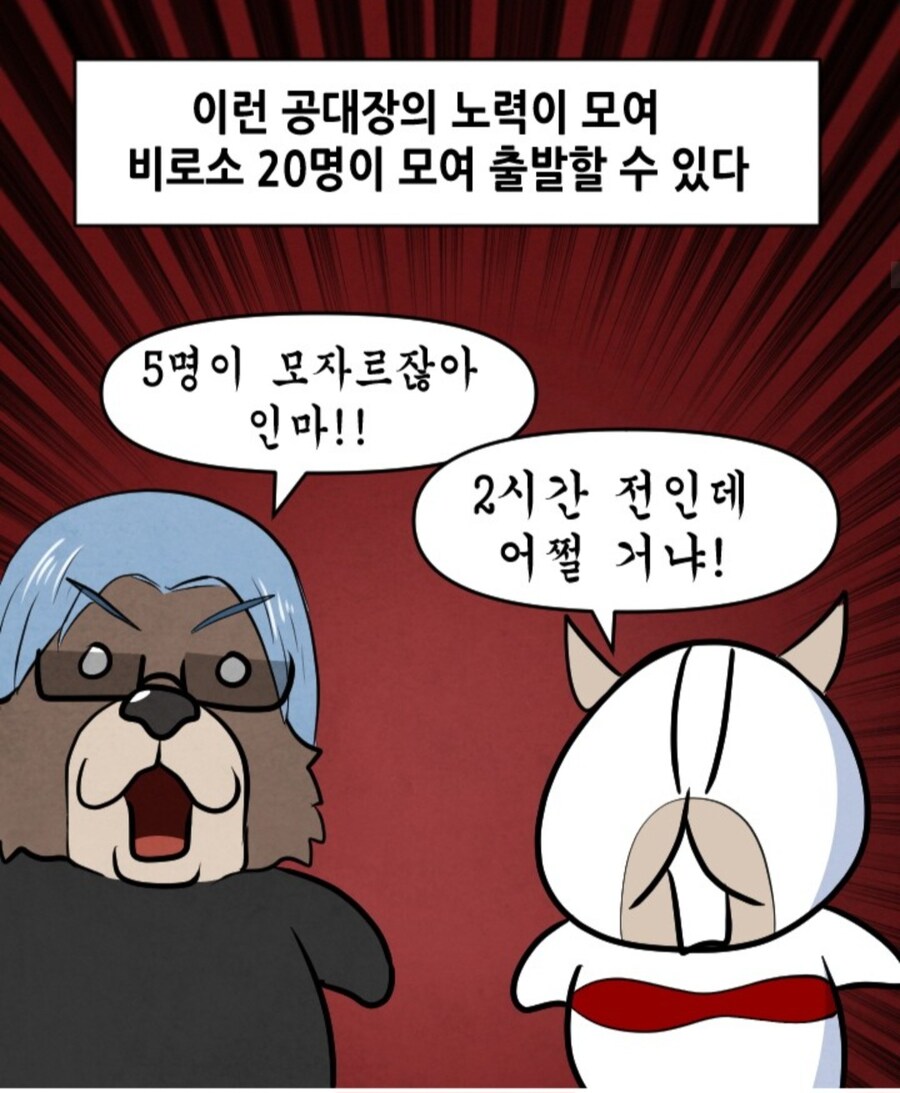 Mmorpg)에서 공대장이 너무 깐깐해서 발생한 일_3.jpg