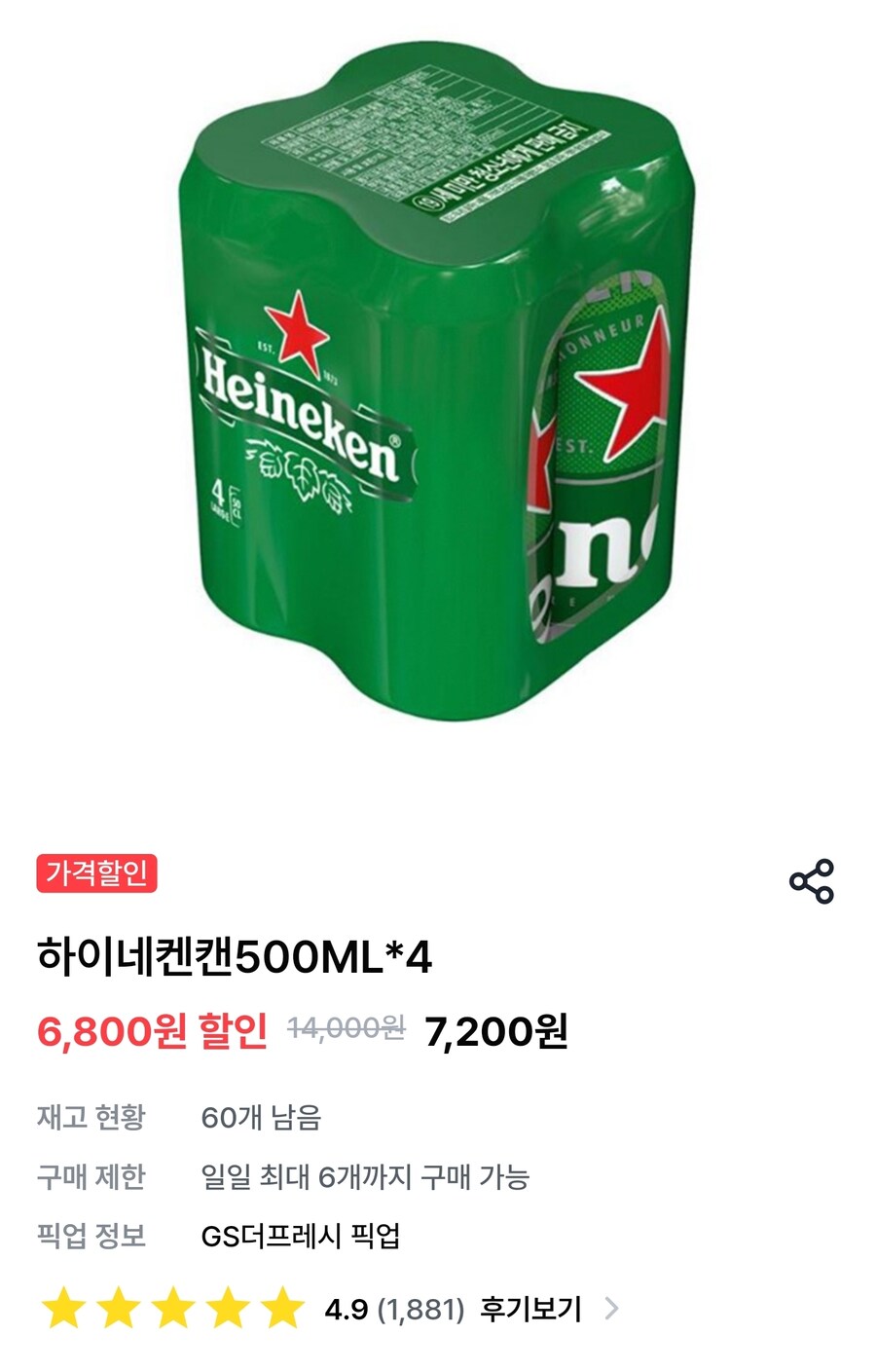[우리동네gs] 하이네켄 500ml 4개 (7200/픽업)_1.jpg