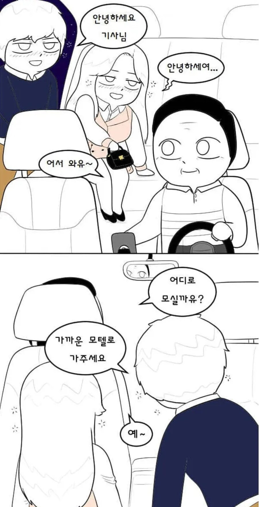 커플들이 모텔에서 술먹고 하는 일 .manhwa_2.jpg